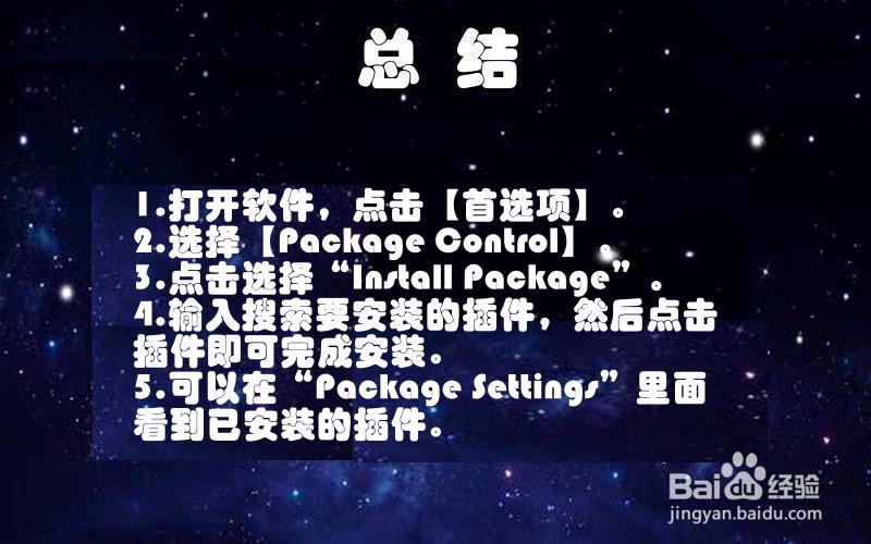 【Sublime Text】如何安装插件