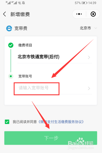 移动宽带如何网上缴费