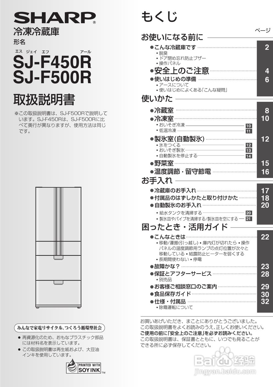 SHARP SJ-F450R SJ-F500R冰箱说明书:[1]