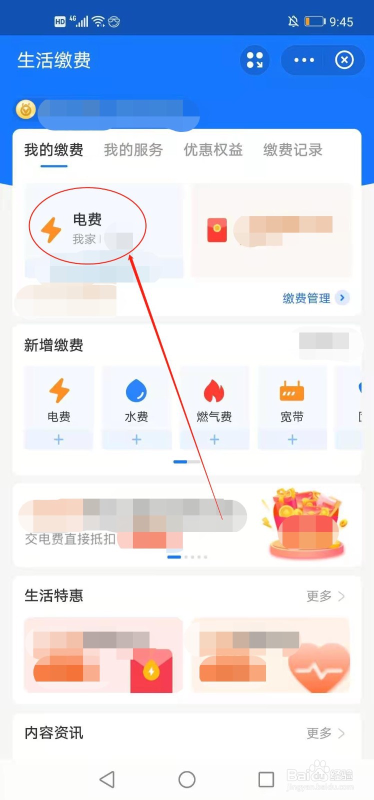 怎么在支付宝缴电费
