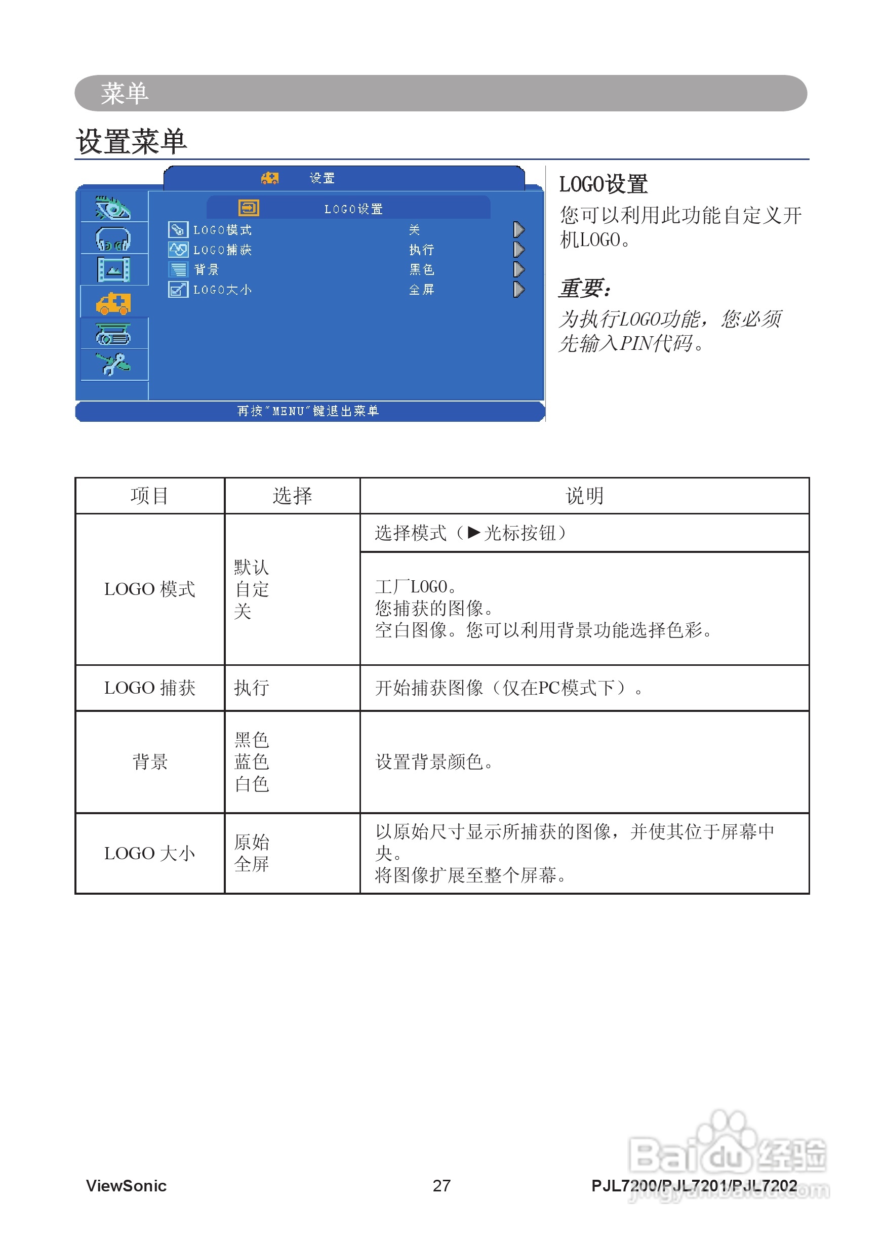优派PJL7200投影机使用说明书:[4]