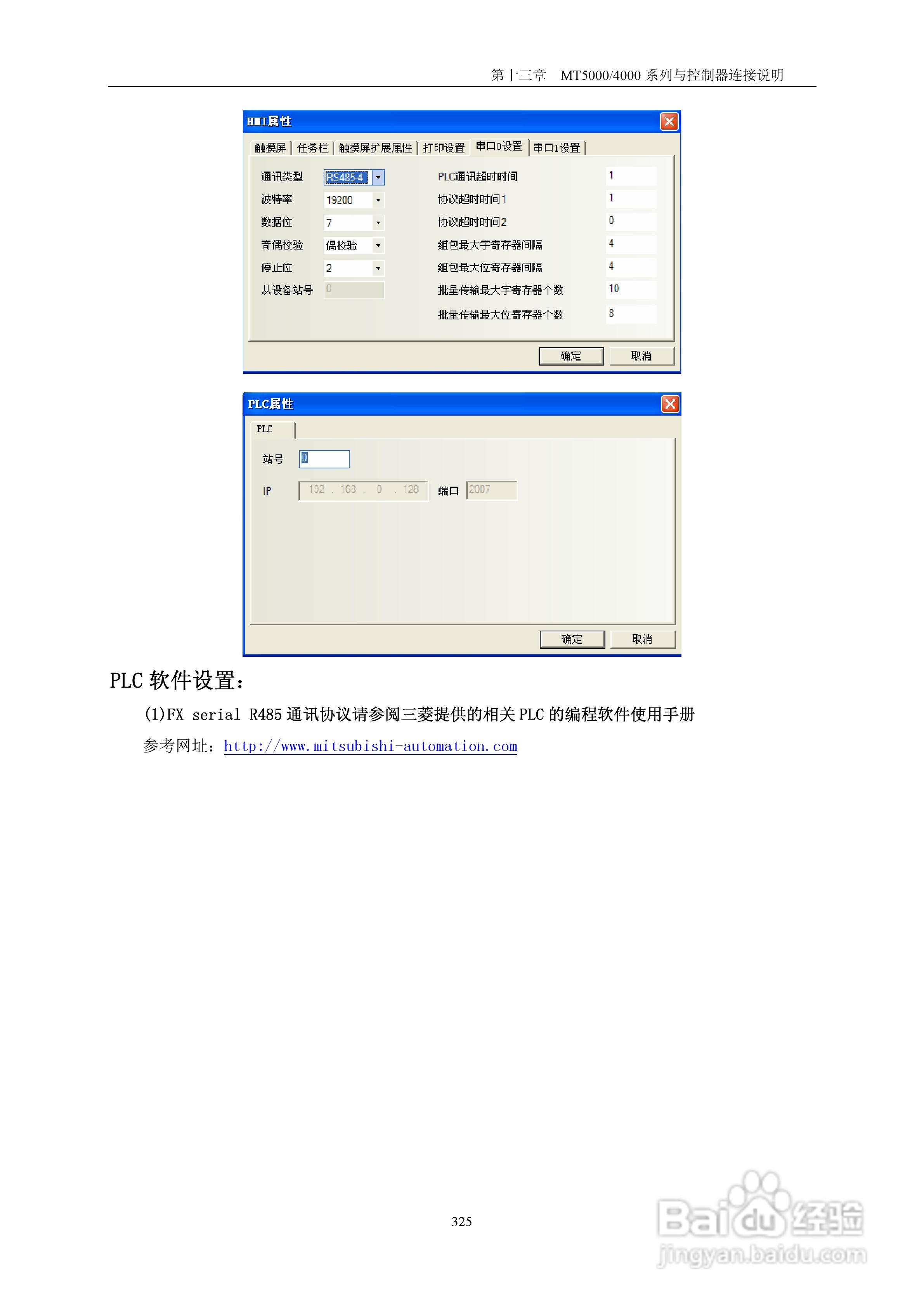 MT4000系列触摸屏使用手册:[33]