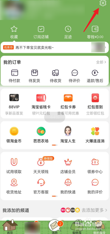 淘宝小店怎么开