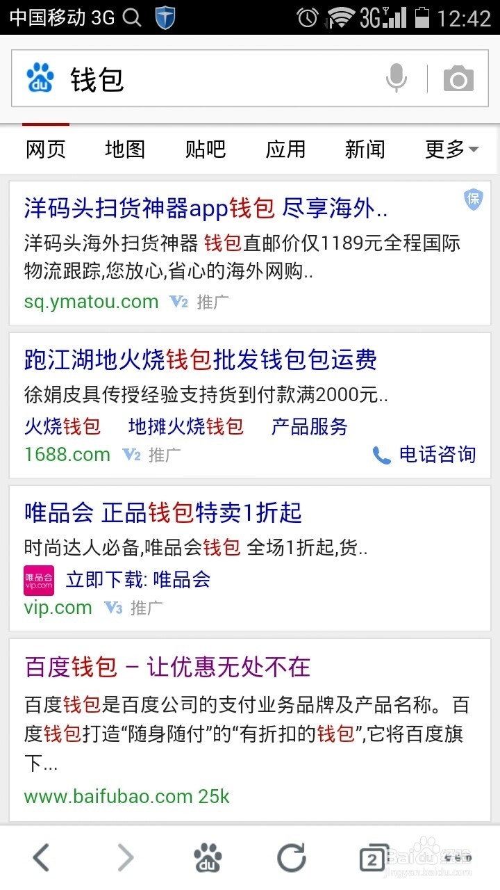 使用百度透明金库