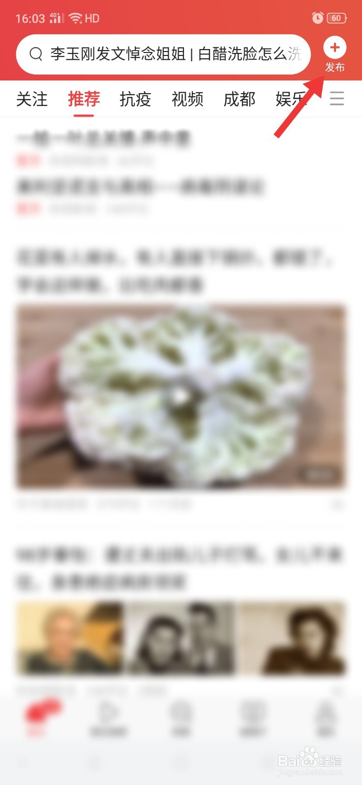 今日头条怎么发布微头条