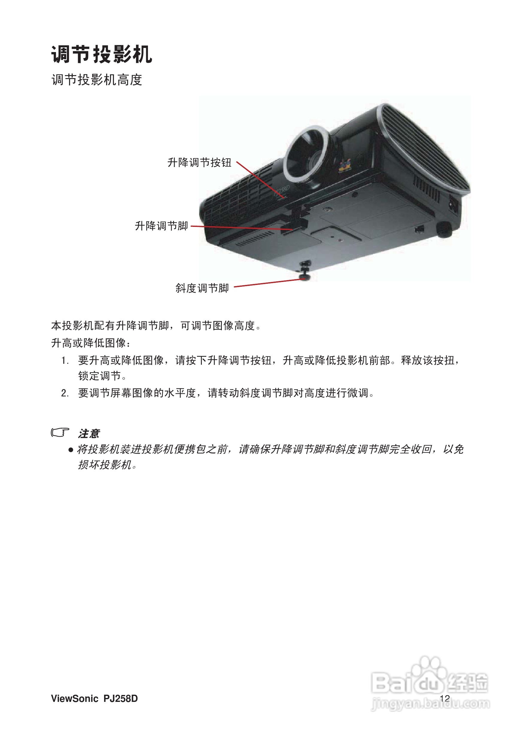 优派PJ258D投影机使用说明书:[2]