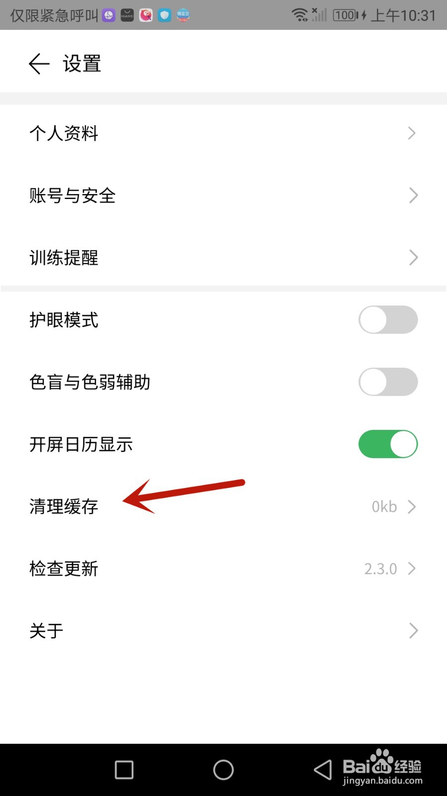 如何清理倍速阅读软件缓存