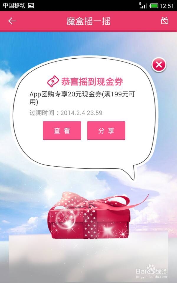 聚美优品手机魔盒省钱全攻略