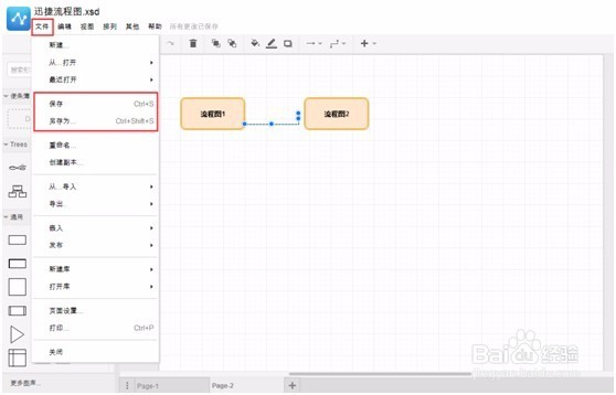 如何使用流程图制作工具在线画流程图和思维导图