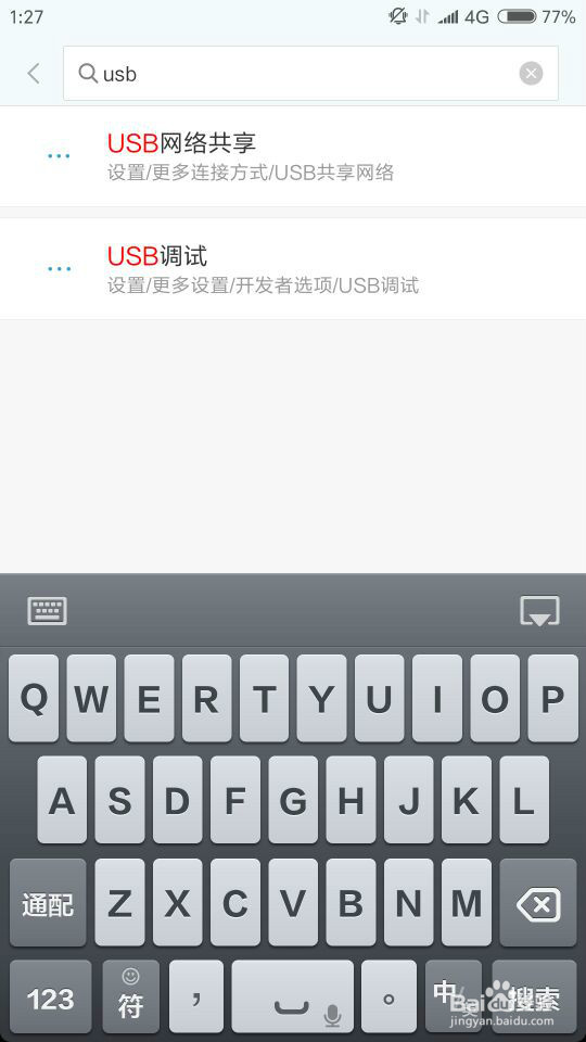 红米note3如何进入开发者选项/usb调试模式