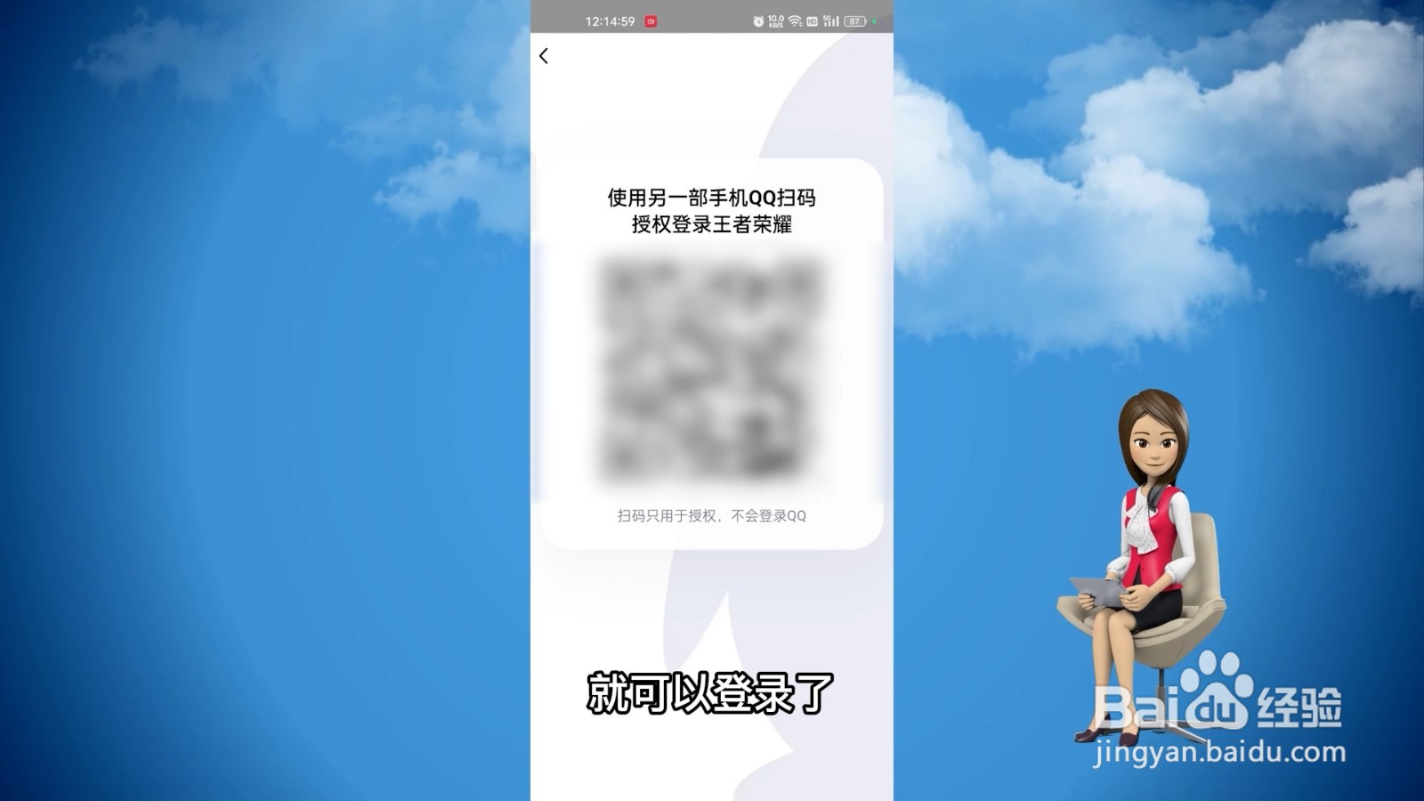 王者扫码登录的二维码怎么弄的