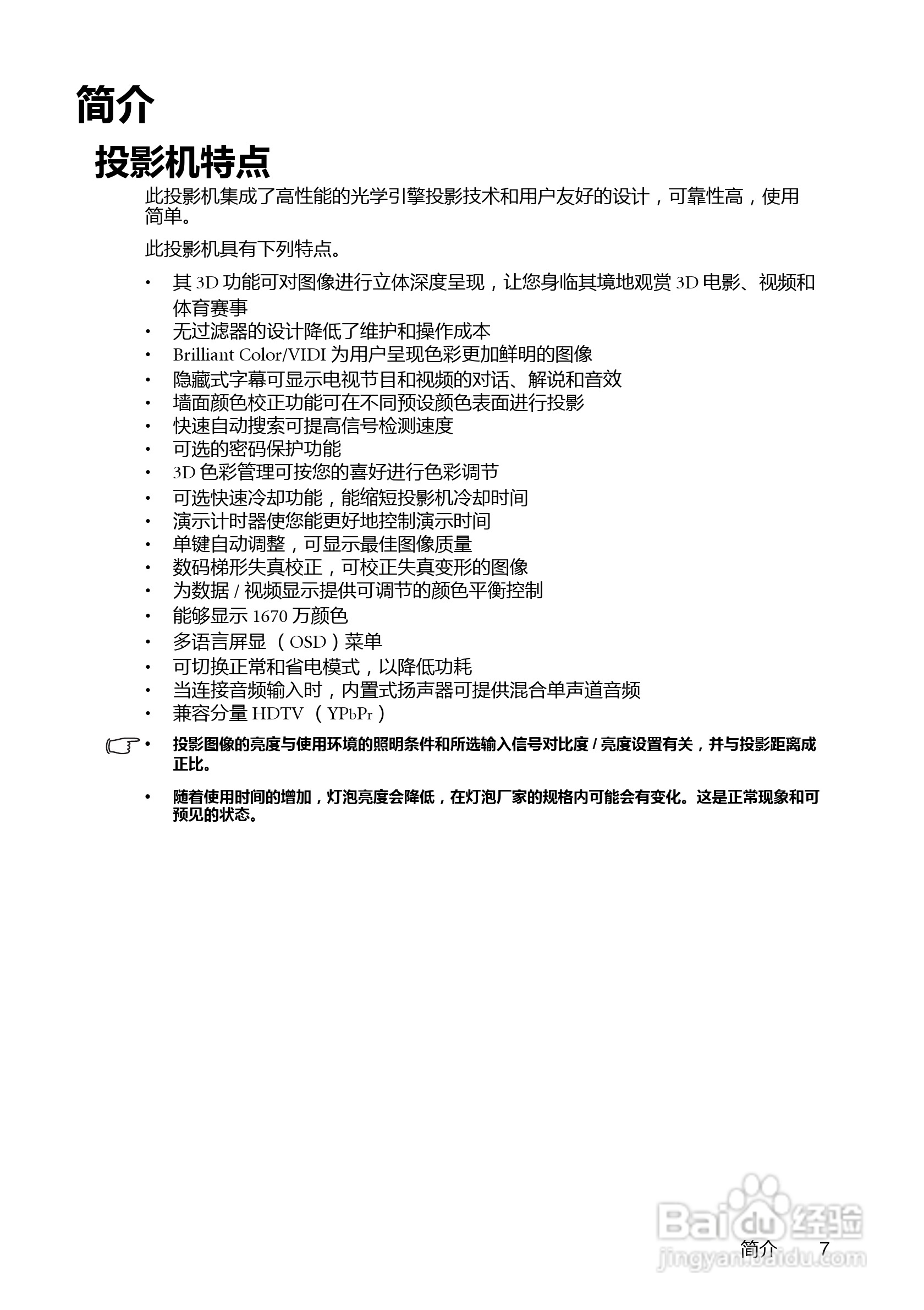 明基MS500-V投影机使用说明书:[1]