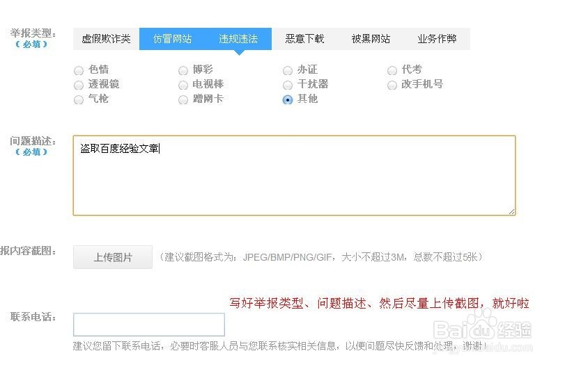 百度作者如何举报“偷”经验黑网站的方法