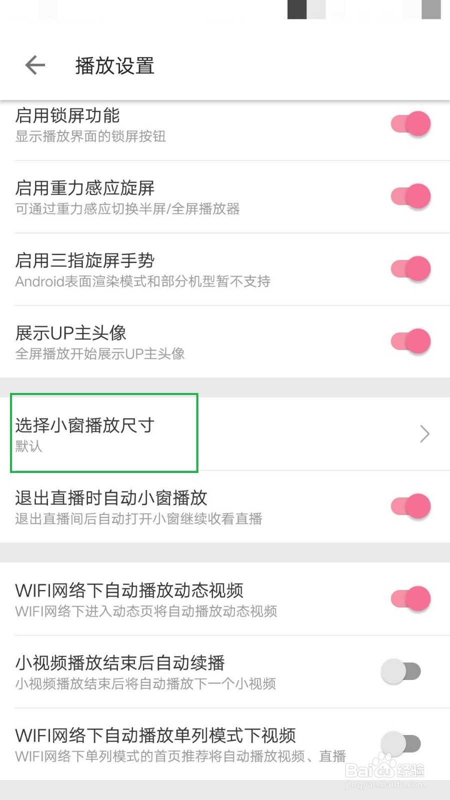 哔哩哔哩如何选择小窗播放尺寸