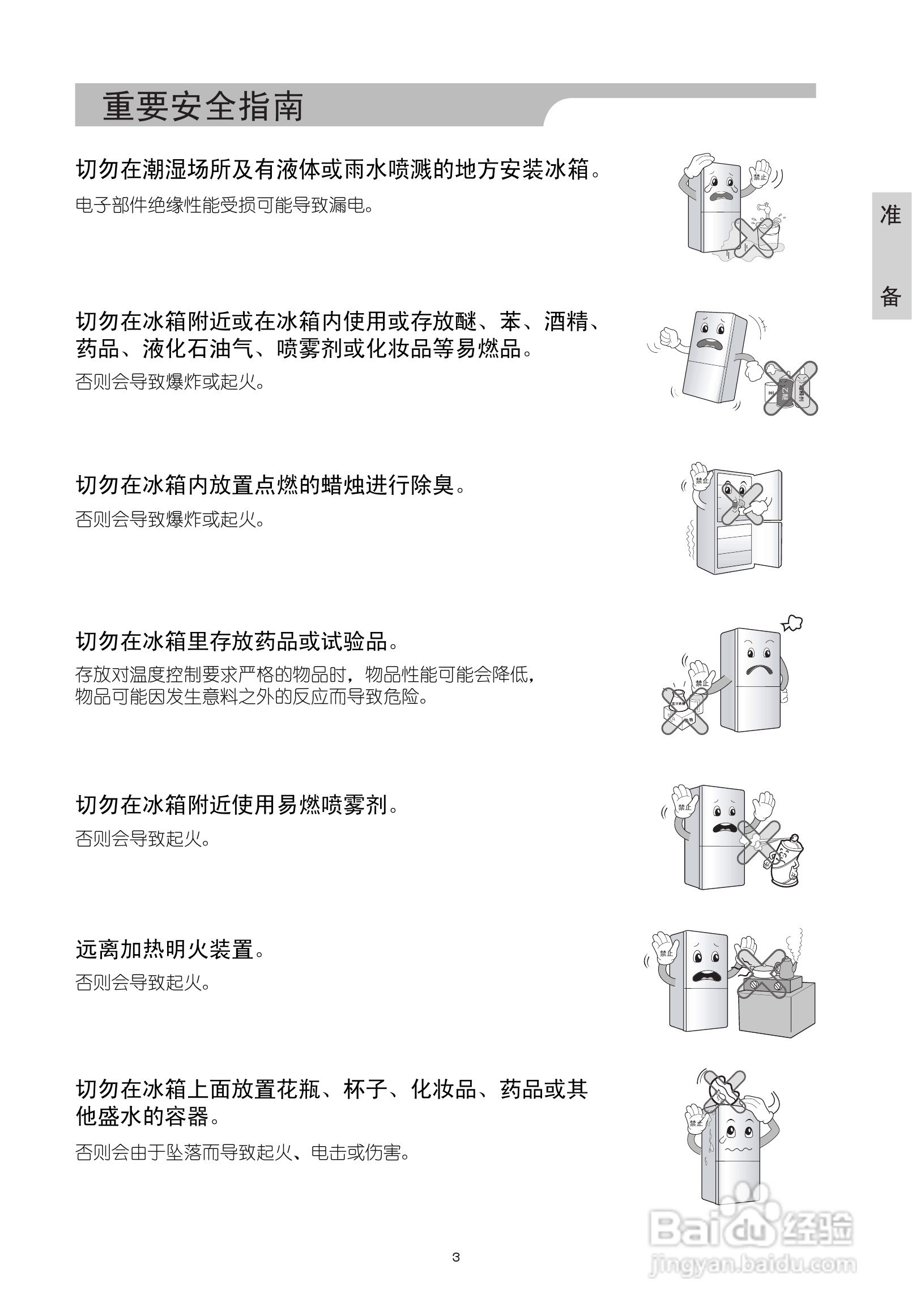 海尔电冰箱BCD-276NDQ系列使用说明书:[1]