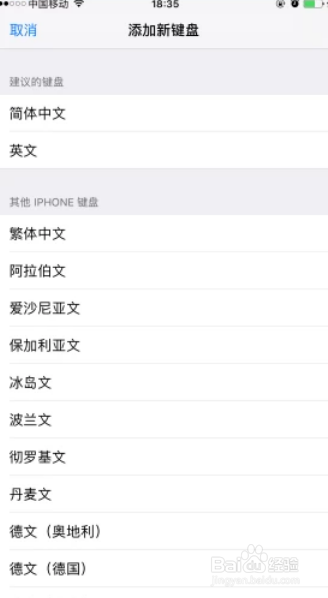 iphone输入法怎么设置