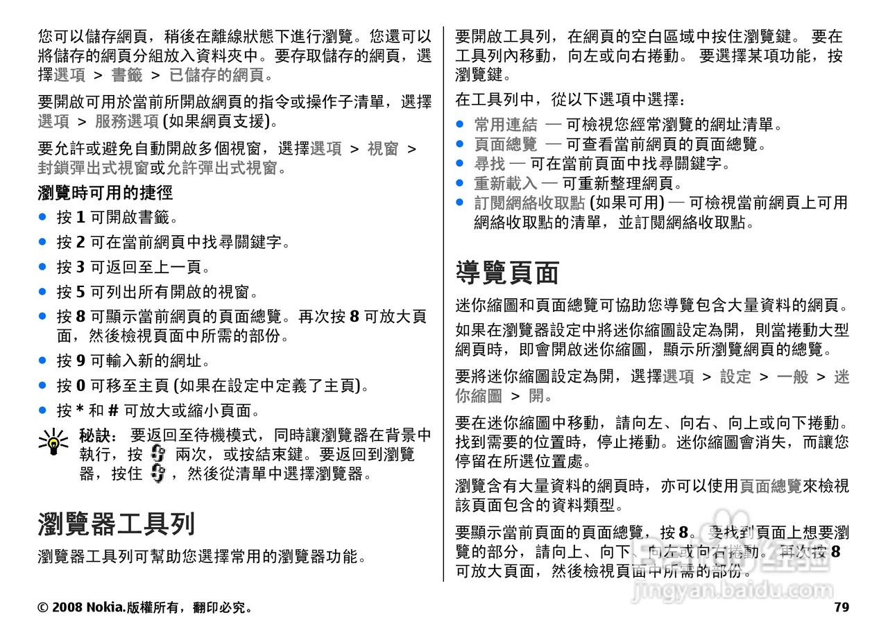 诺基亚N78手机中文说明书:[8]