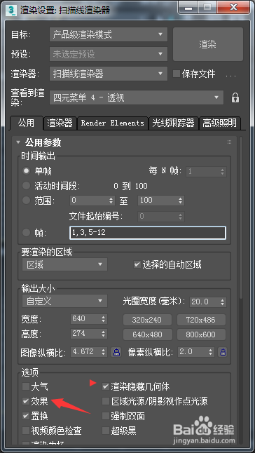 3ds Max 2018怎么关闭效果