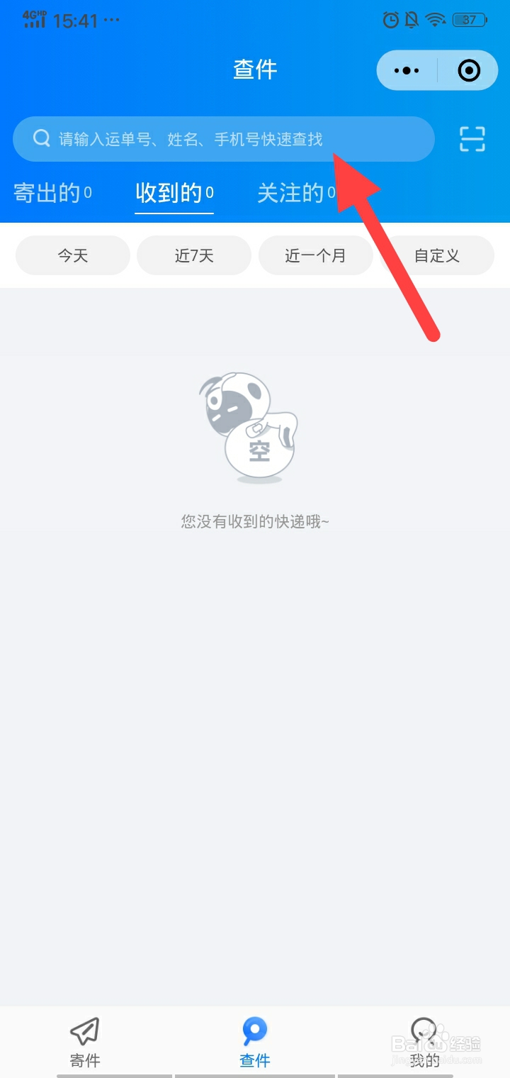 中通快递不知道单号怎么查询