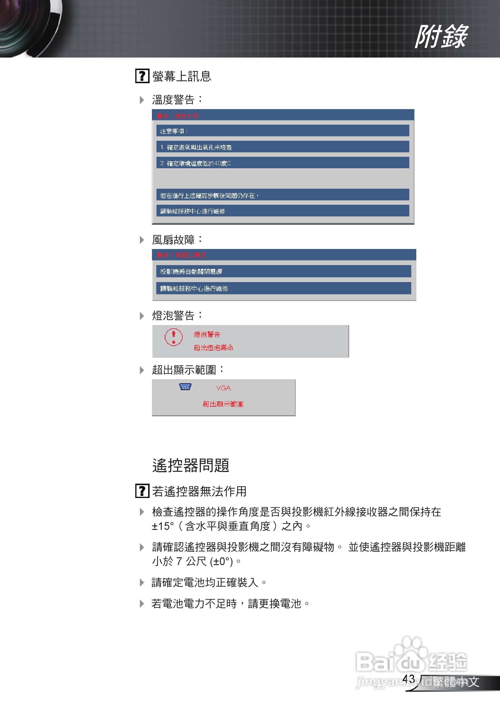 Optoma奥图码EX536投影机使用说明书:[5]