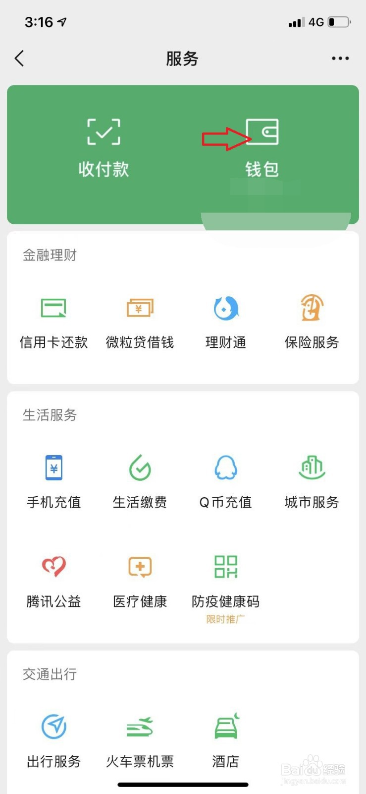 微信怎么解除绑定的银行卡