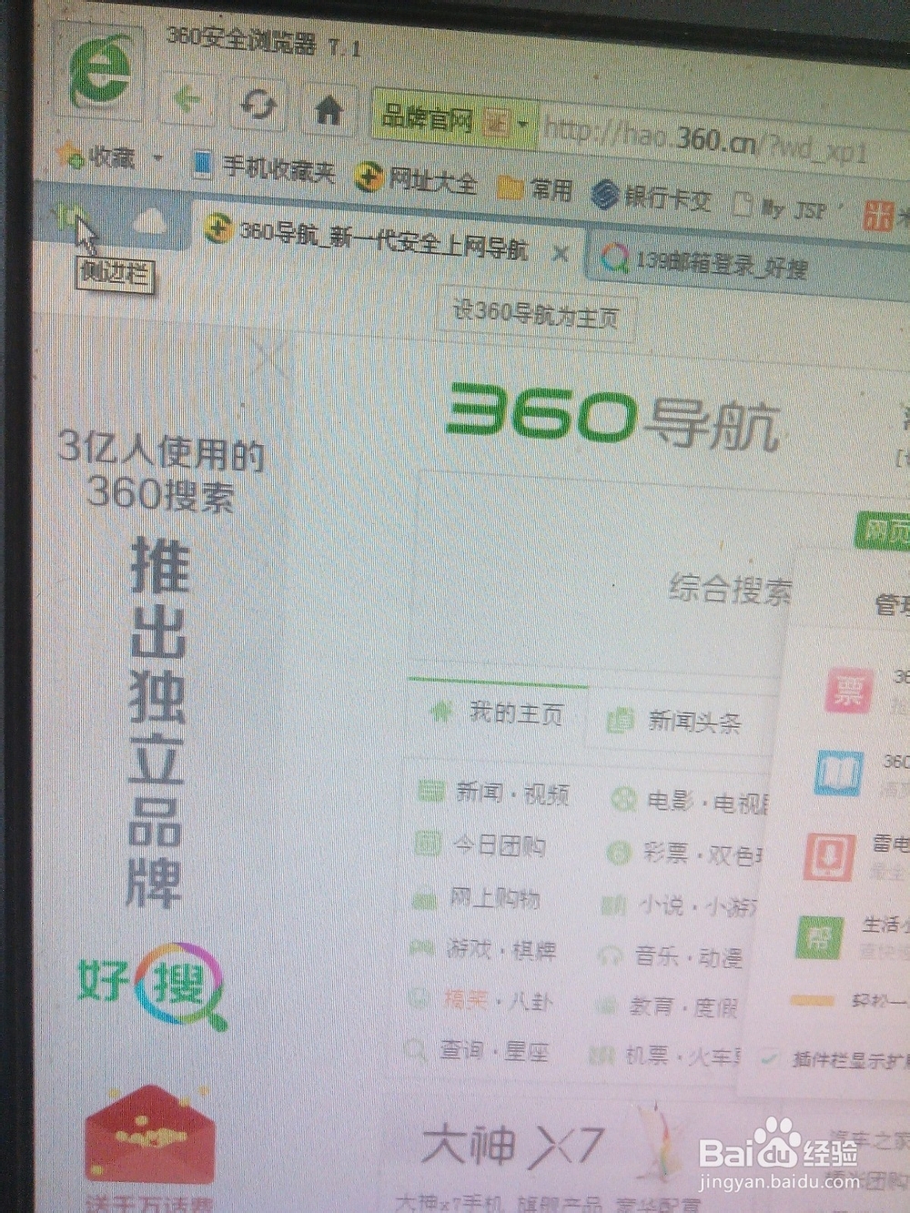 网页如何显示侧边栏