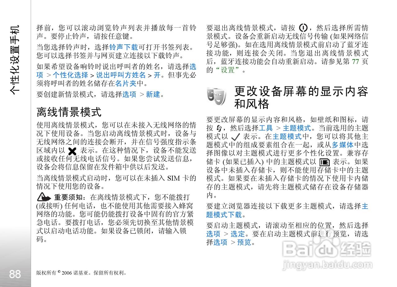 诺基亚N93i手机使用说明书:[9]