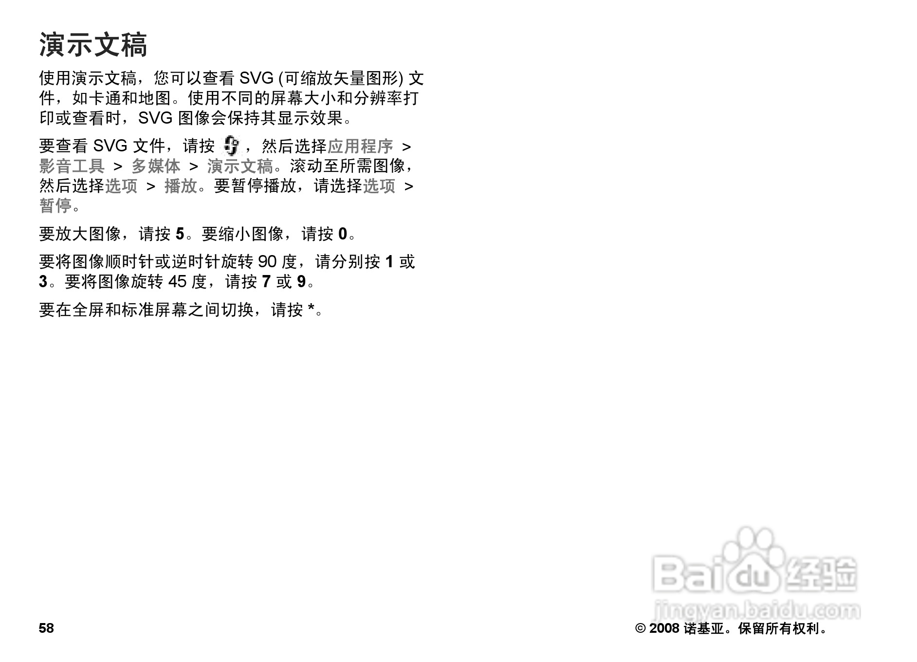 诺基亚Nokia N96手机使用说明书:[6]