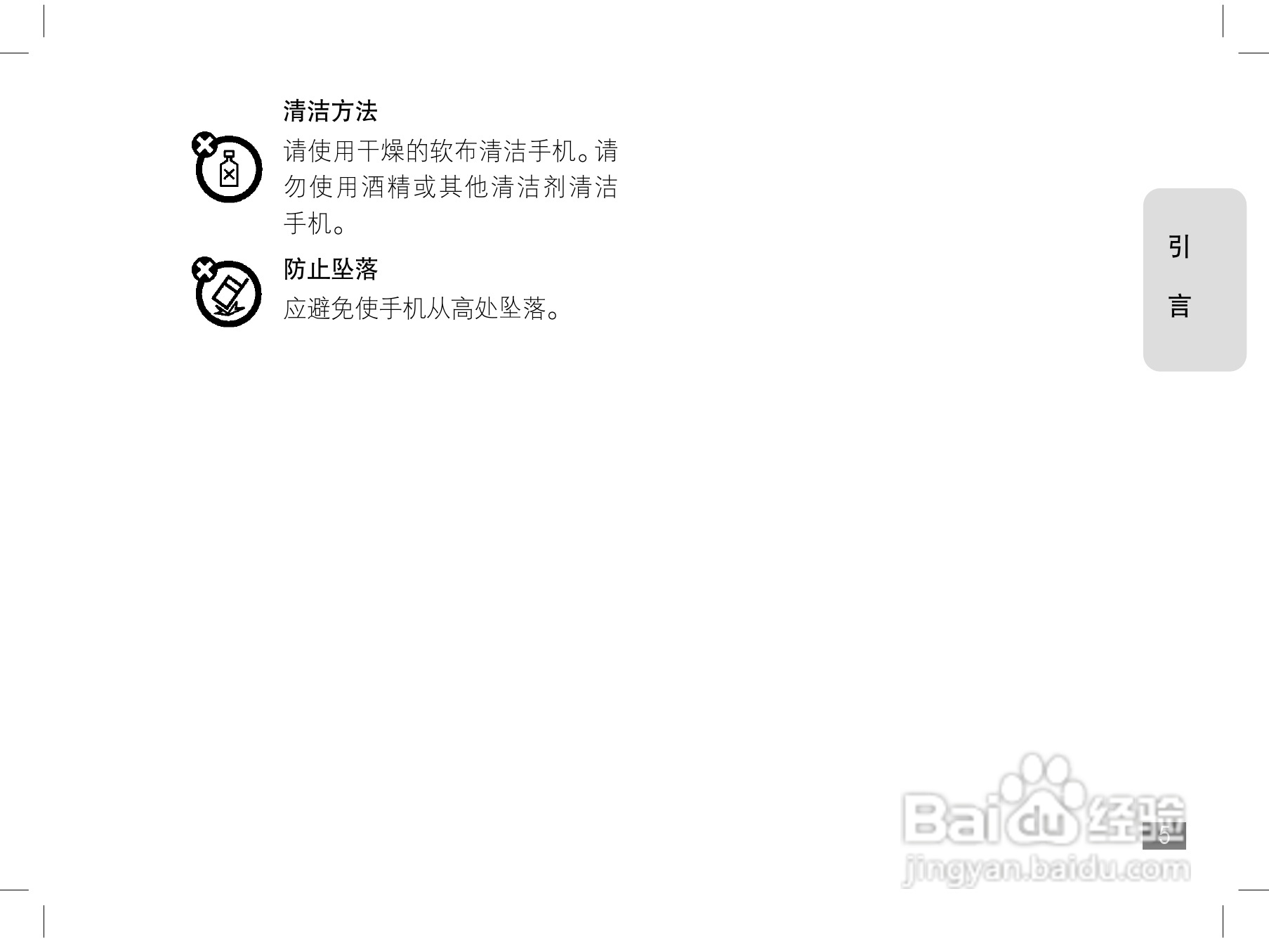 摩托罗拉A1200e手机使用说明书:[1]