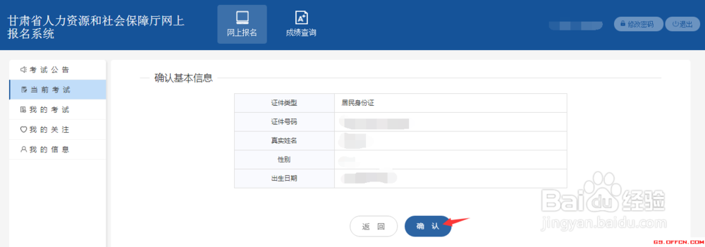 甘肃事业单位招聘报名流程