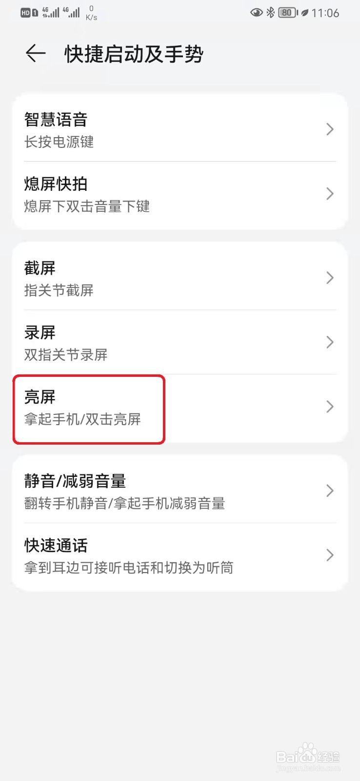 华为手机开启拿起手机亮屏设置
