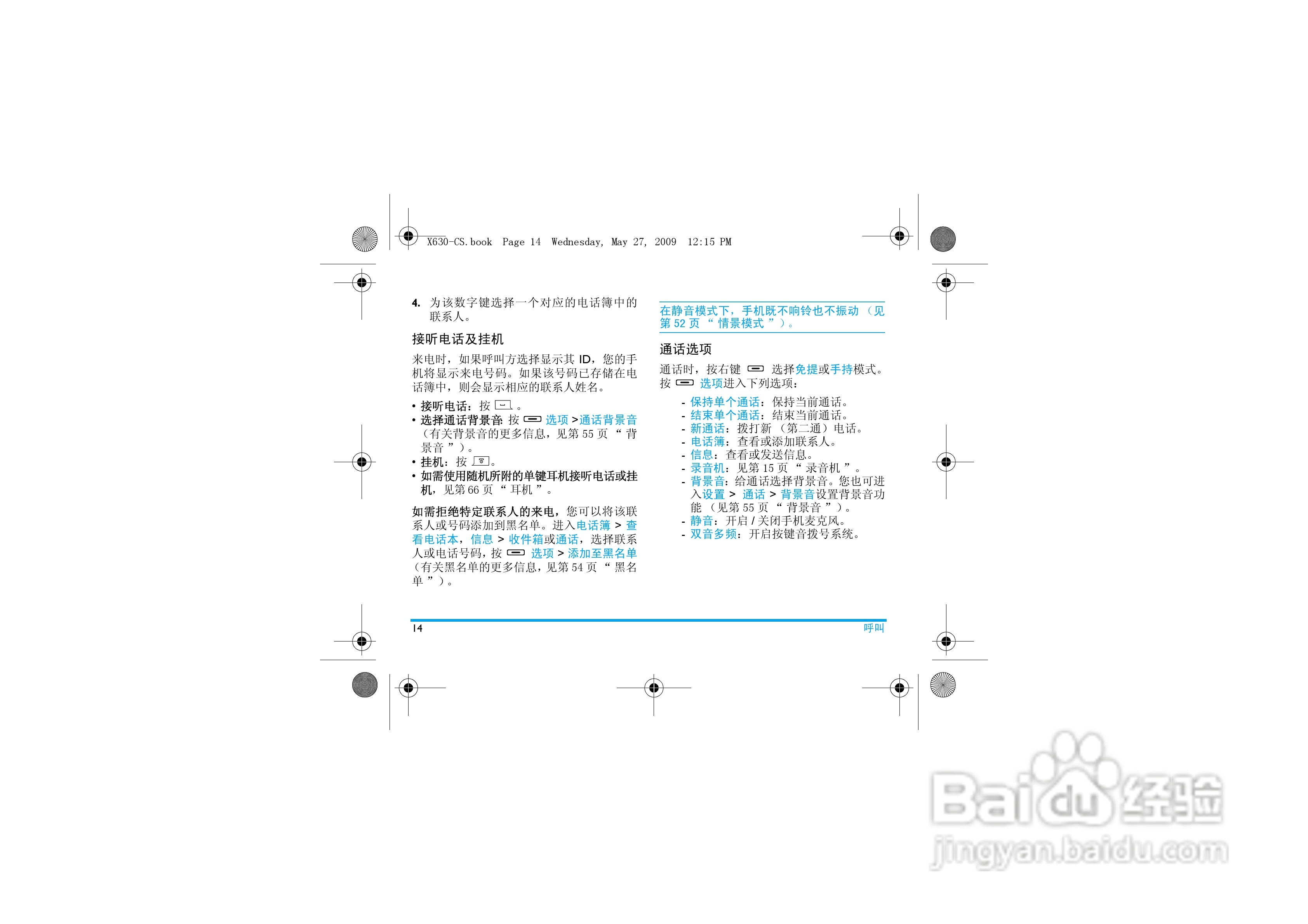 飞利浦X630手机使用说明书:[2]