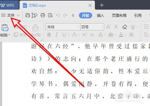 wps2019文档如何取消段首字母大写
