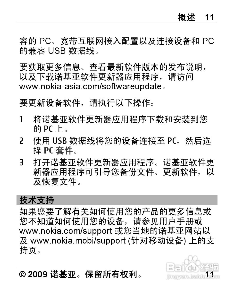 诺基亚Nokia 7230手机使用说明书:[2]