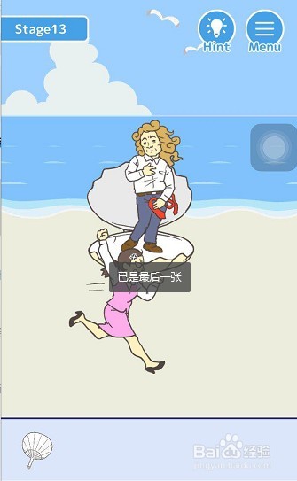 我要翘班的第十三关怎么玩呢