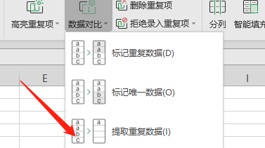 WPS怎样提取重复数据