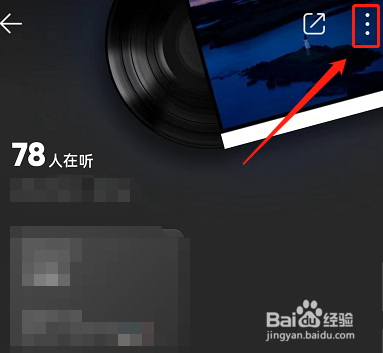 QQ音乐怎么隐藏在听状态