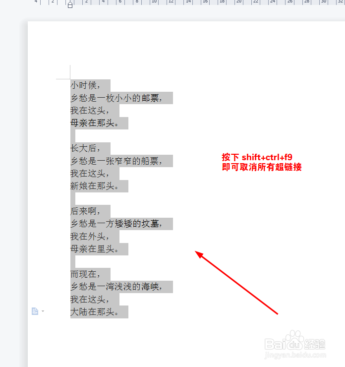 WORD文档批量取消超链接小技巧
