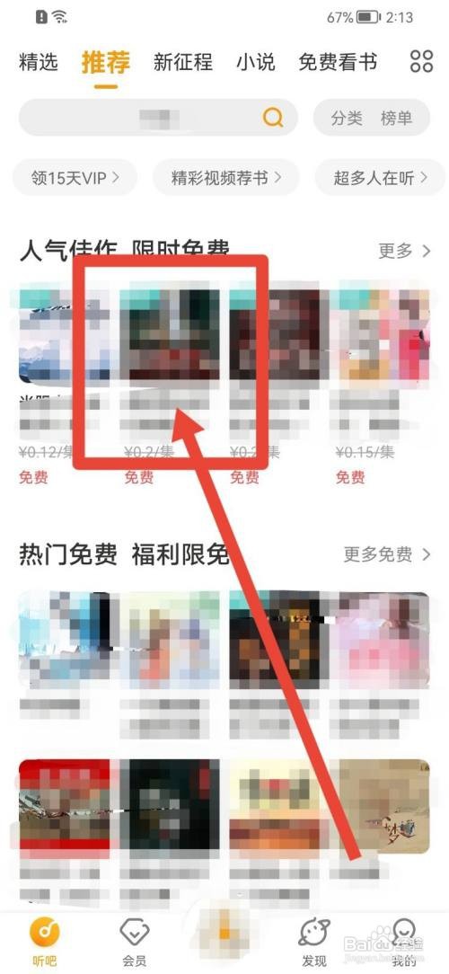 懒人听书怎么催更书籍