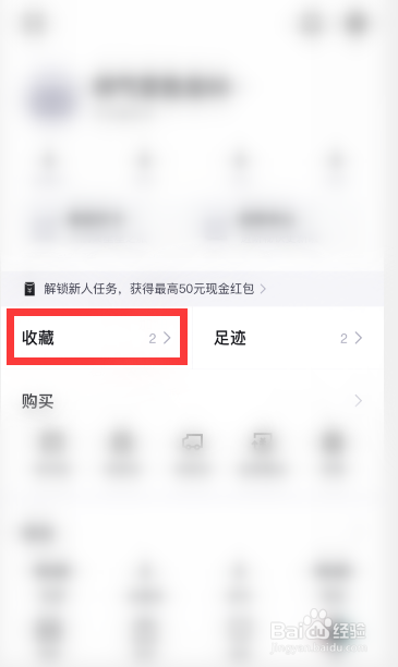 得物（毒）怎么删除收藏商品