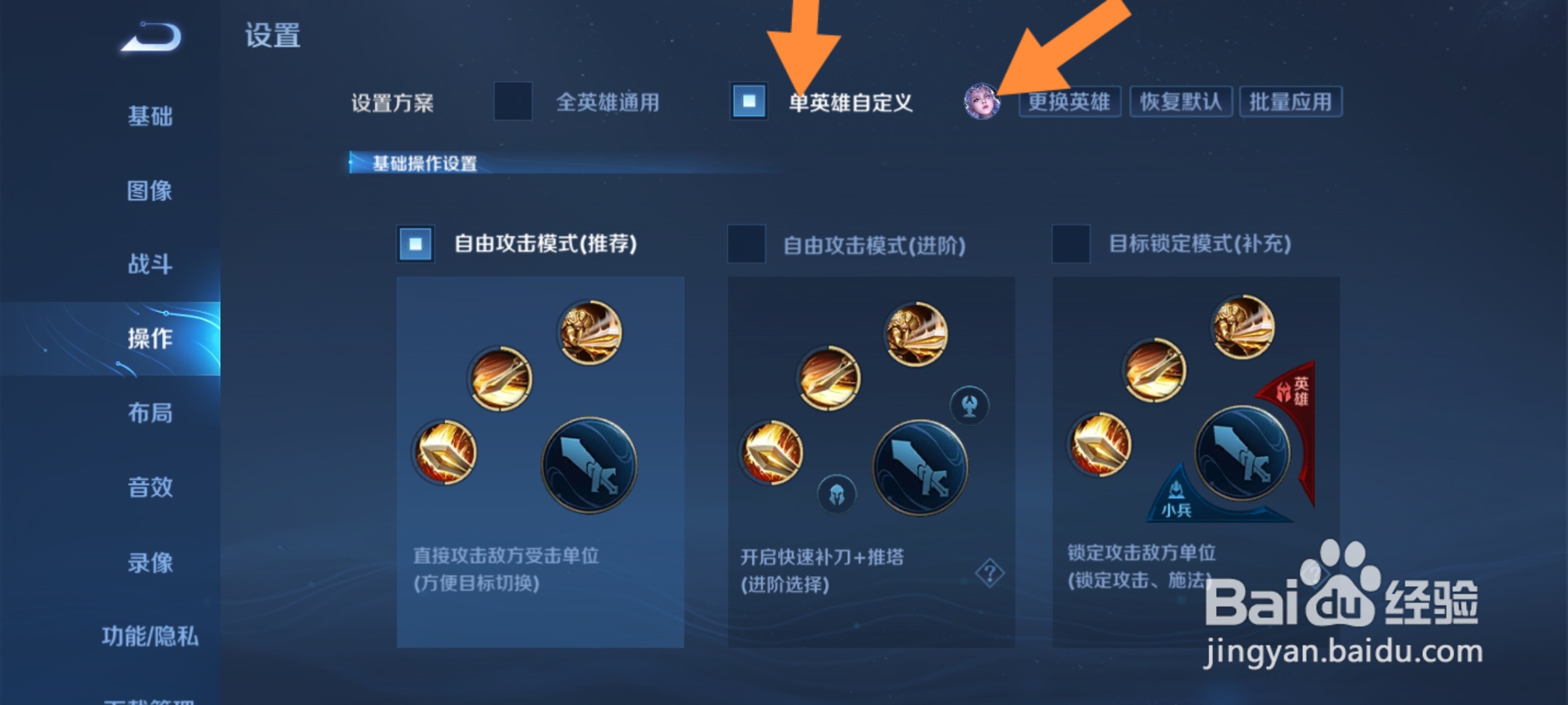 露娜设置怎么才好操控