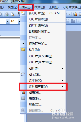 如何在PPT中插入视频或声音？