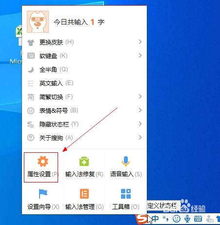 搜狗输入法如何更换英文字体？