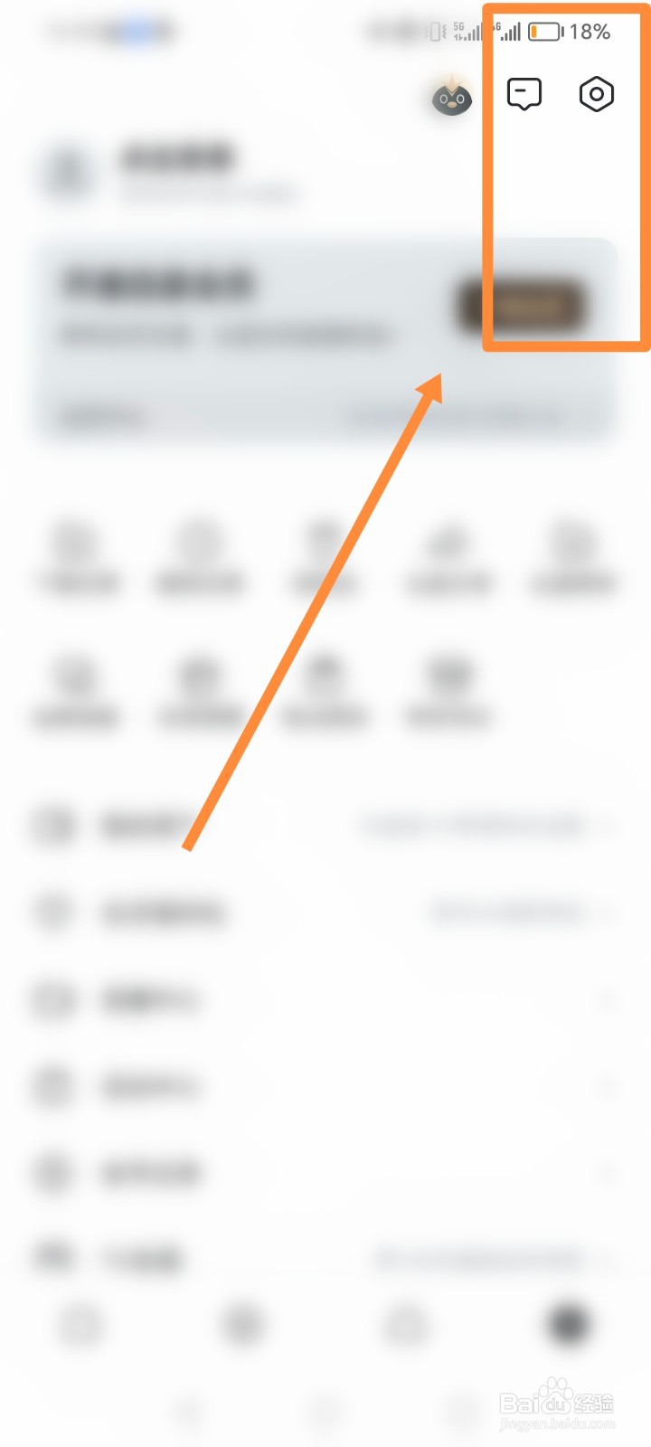 迅雷APP如何进行传输设置