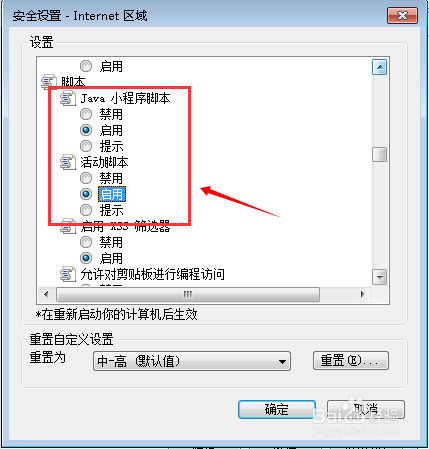 IE内核浏览器如何开启或禁用js(javascript)