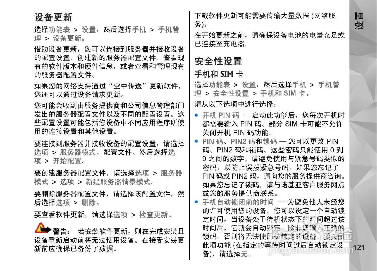 诺基亚Nokia N97i手机使用说明书:[13]