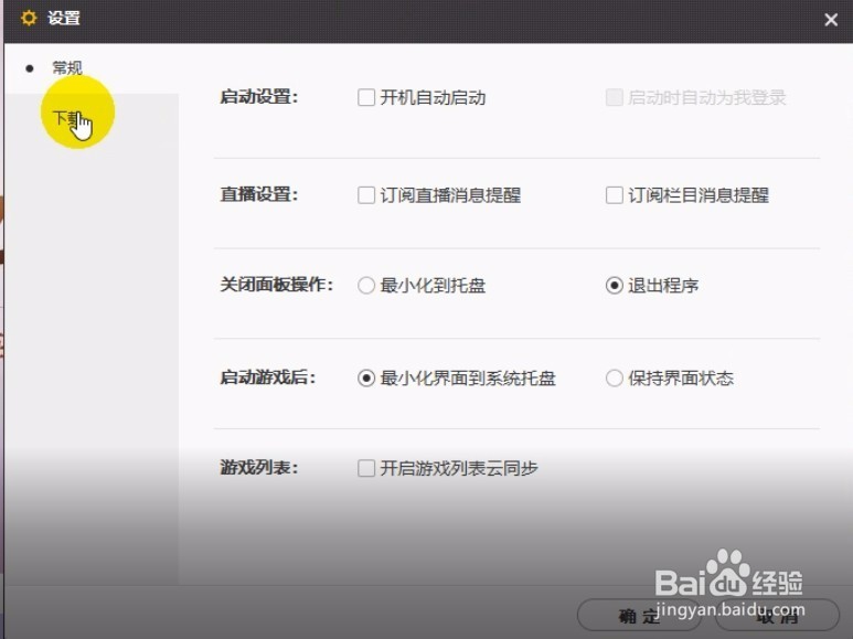 wegame下载速度慢解决方式!