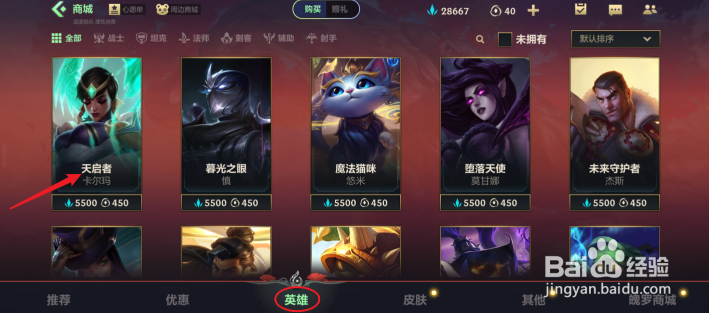 英雄联盟手游英雄天启者卡尔玛怎么获得