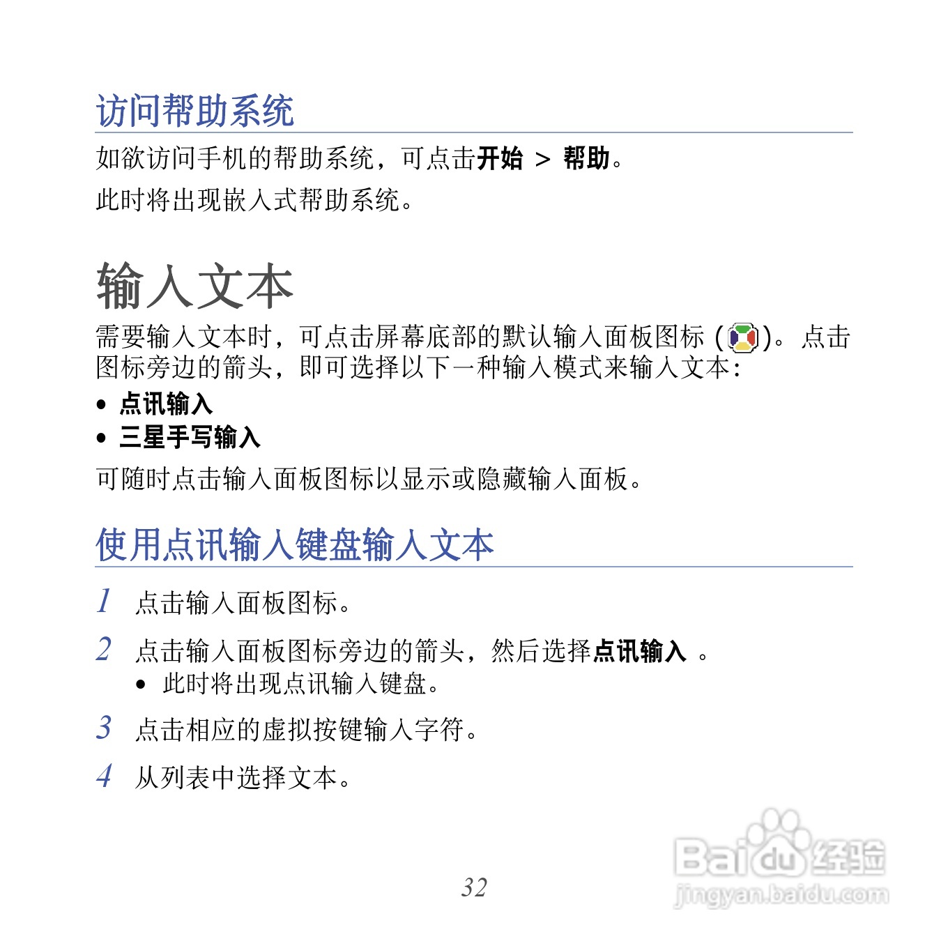 三星GT-I8000U手机使用说明书:[4]