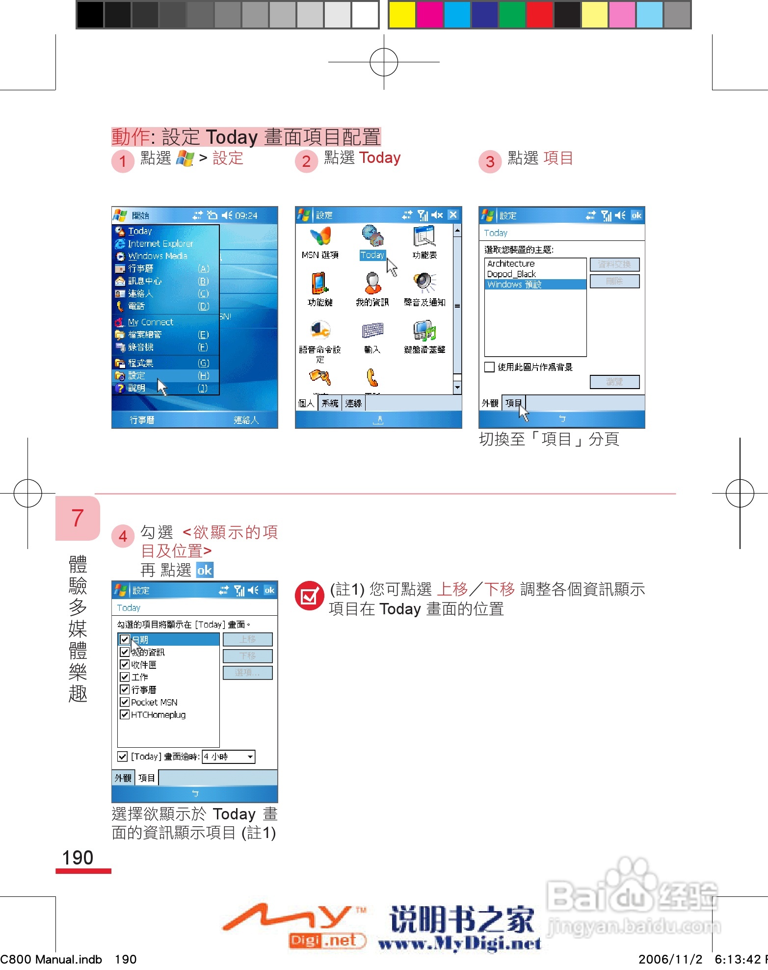 多普达dopod C800手机使用说明书:[20]